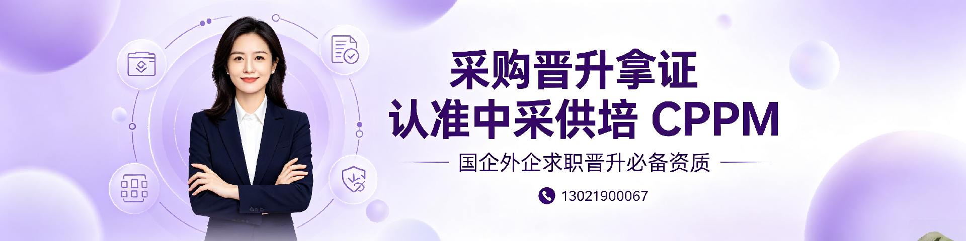 CPPM 认证全面解读:从报考到持证发展的专业指南