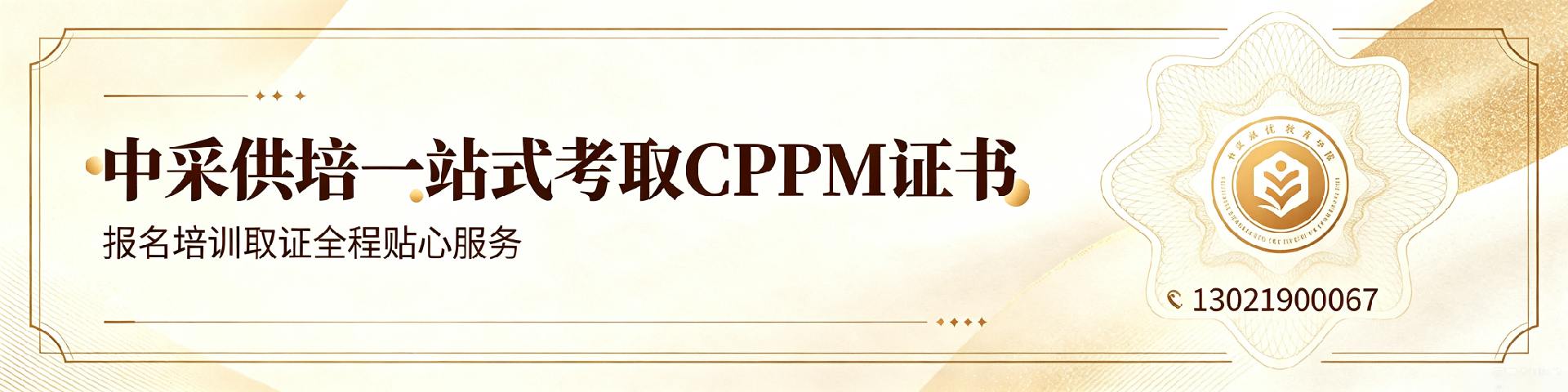 天津采购职业资格证书怎么考?一文读懂APS认证与报考流程