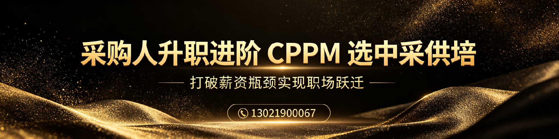 职业采购经理认证在吉林如何报考?权威指南与常见问题