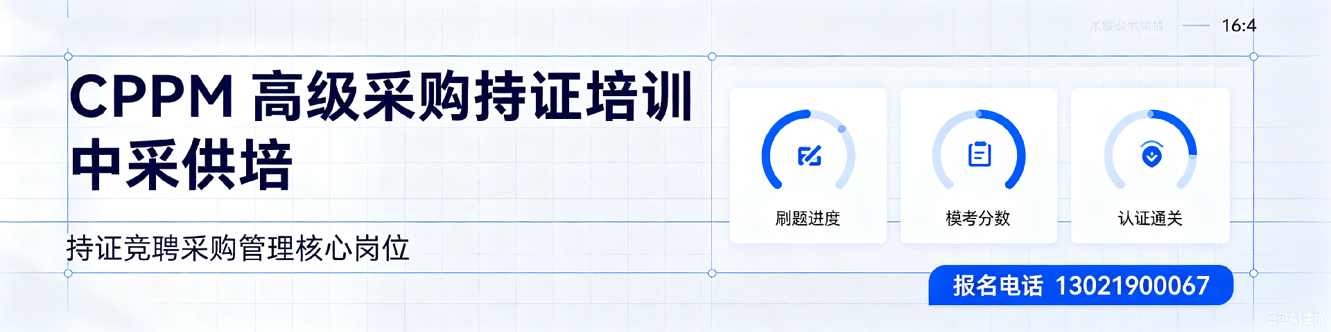 国际CPPM采购认证:全球采购经理的职业进阶之选