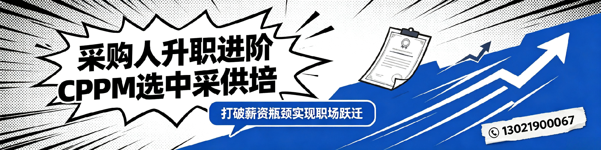 浙江采购职业资格证书指南:APS认证全面解析与报考路径