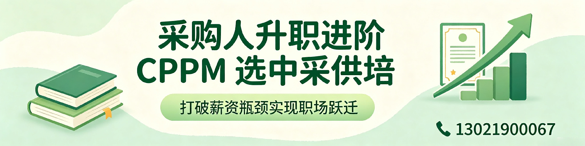 供应链采购证书:锻造采购精英的权威资质