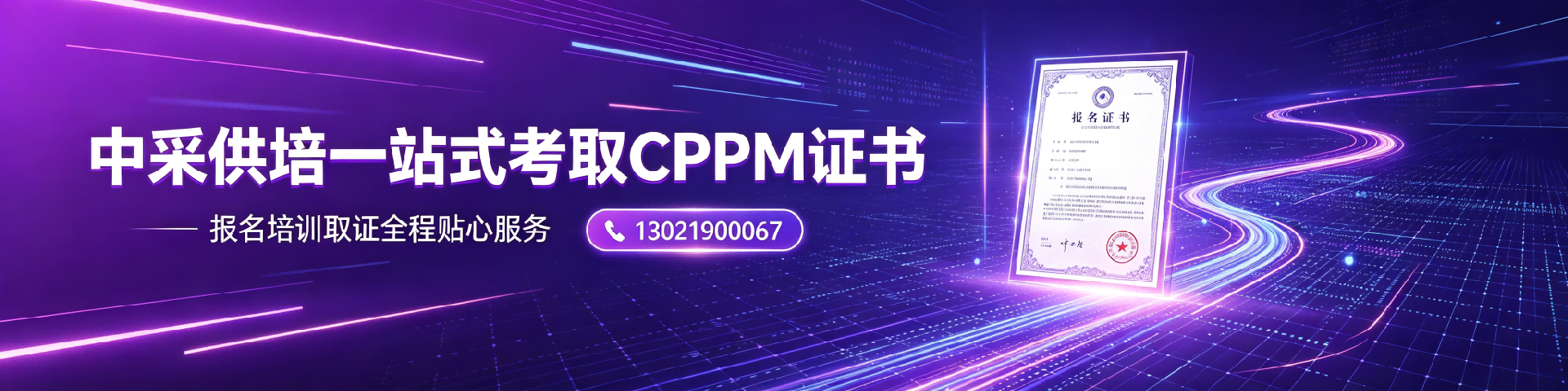 CPPM证书含金量解析：广西采购人升职加薪的必备凭证