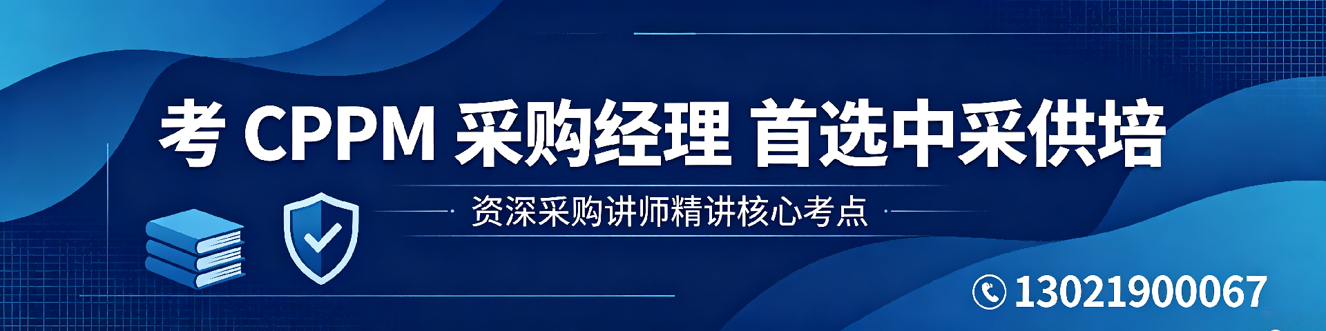 职业采购经理认证怎么考?浙江地区报考指南与APS体系解读