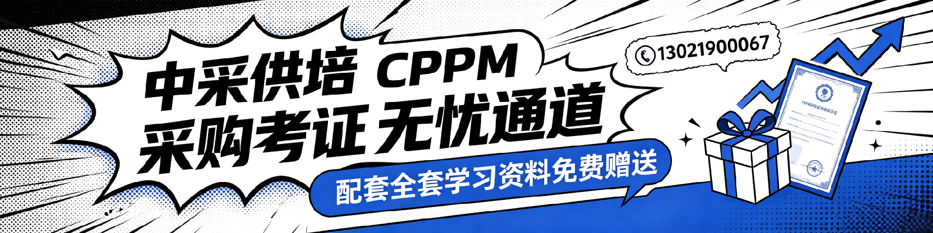 【四川】CPPM报名指南:美国采购学会APS认证全解析