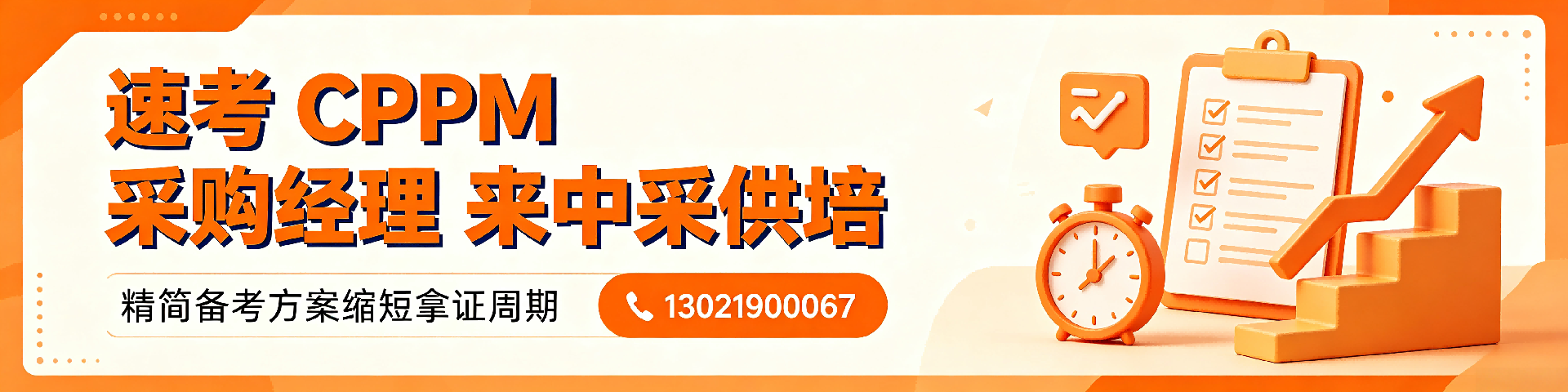 职业采购经理认证如何选择?APS认证助你专业进阶