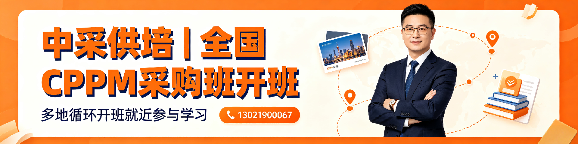 CPPM注册采购经理认证指南:美国采购学会APS与中国实践