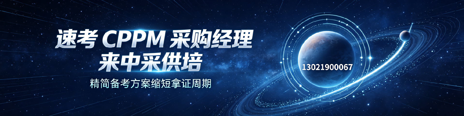 江苏CPPM报考指南:美国采购学会APS认证详解