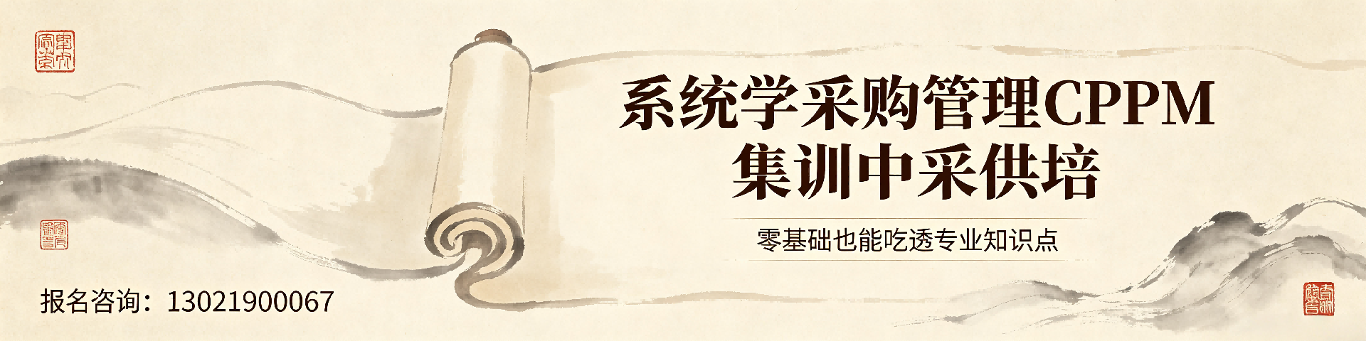 CPPM证书报名入口全解析:2026年中供国培加项目报考指南