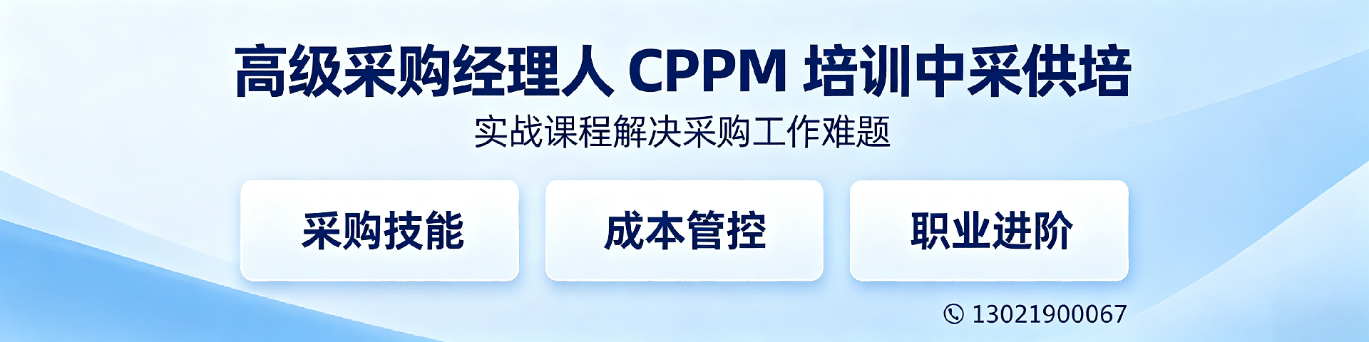 采购管理认证:打造专业采购精英的权威之路