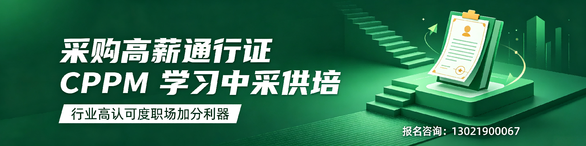 cppm证书有用吗?2026年自贡考生报考指南
