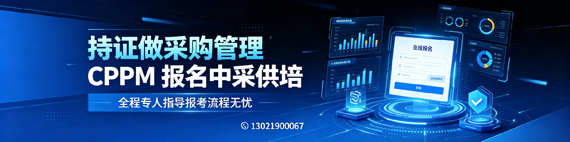 CPPM认证在陕西:采购人提升竞争力的权威路径