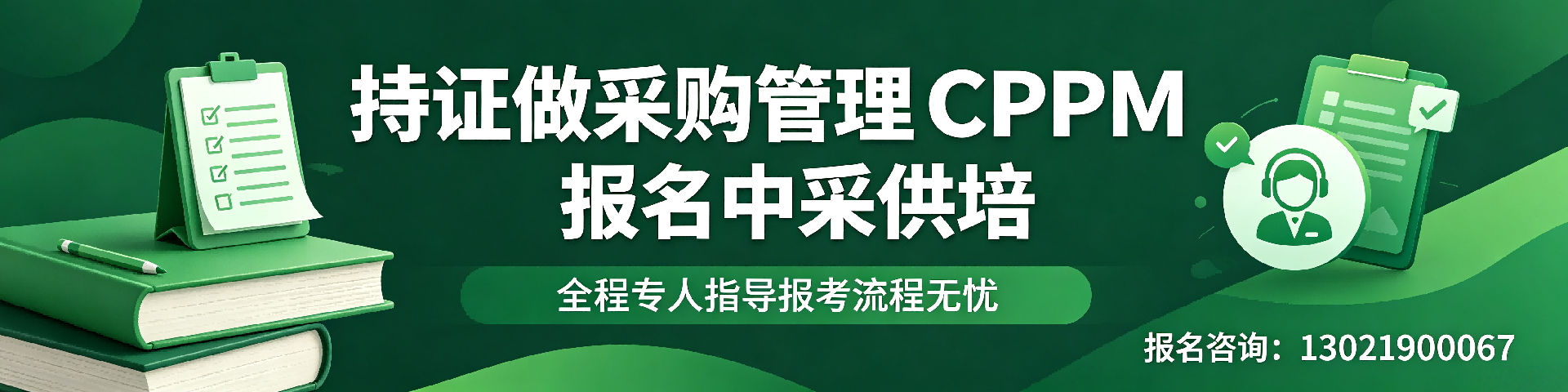 北京CPPM报考全面指南:条件、流程与常见问题