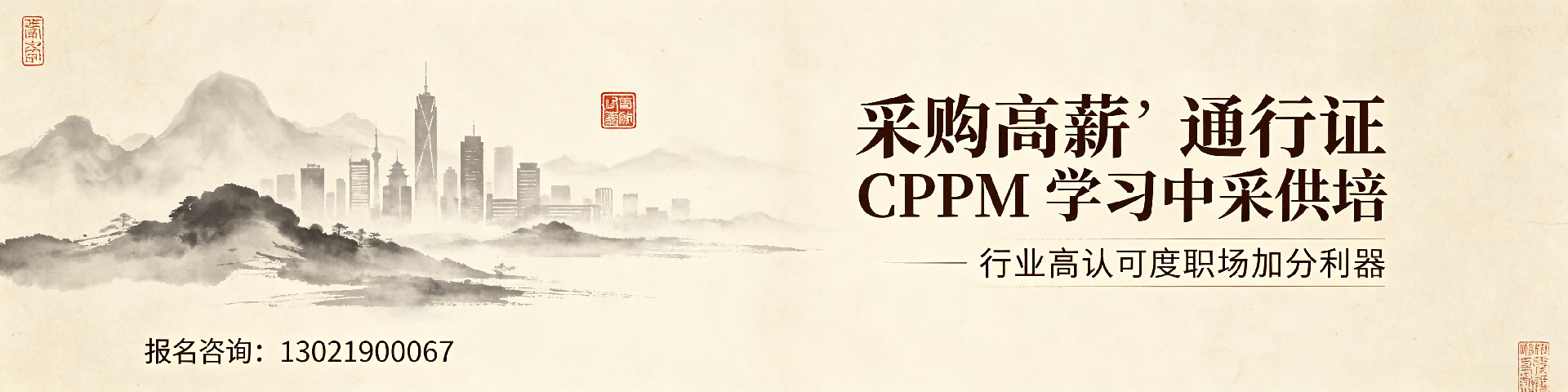宁夏采购职业资格证书怎么考?APS认证与中供国培报考指南