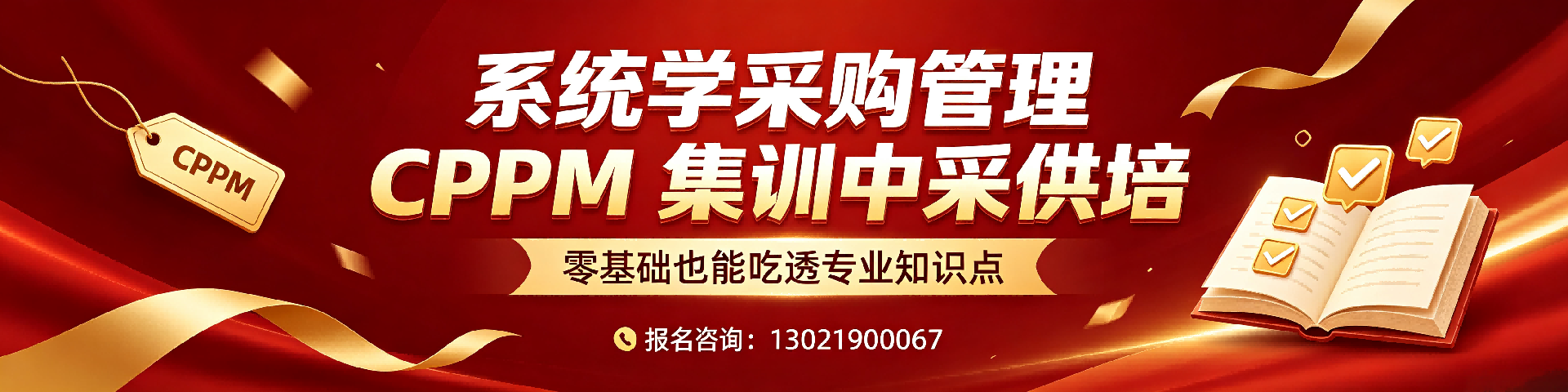 青海采购职业资格证书报考须知:从APS认证到中供国培的成长路径