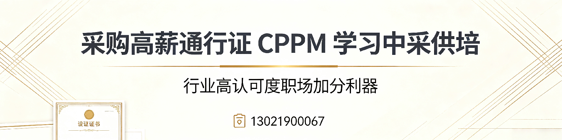 APS CPPM认证是什么？美国采购学会权威采购经理资格全解析