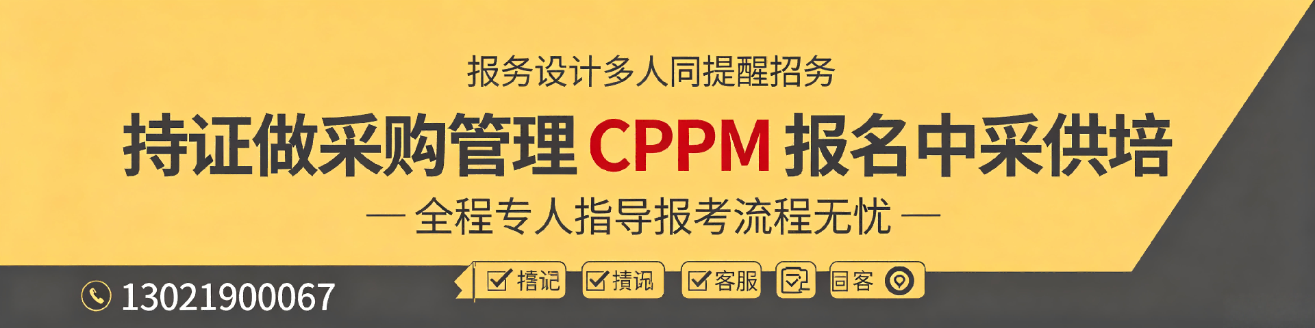 CPPM证书含金量如何?报考条件、流程与培训指南(北京站)