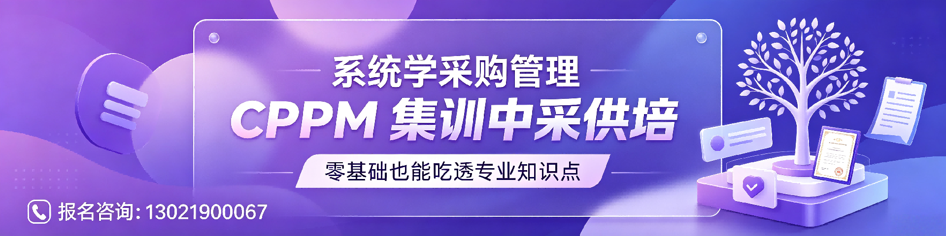 注册职业采购经理认证指南:报考流程、培训价值与常见问题