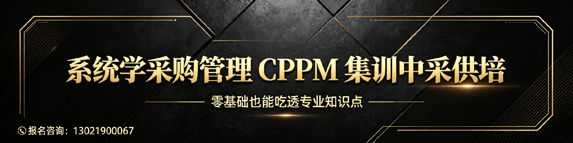 注册职业采购经理认证:专业采购人才的进阶之路 | 浙江