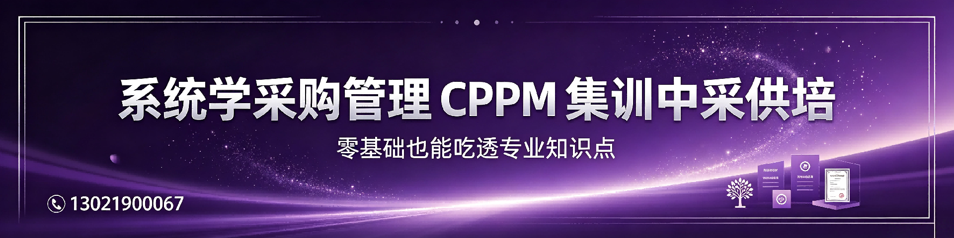 广西地区注册职业采购经理认证指南:从报考到拿证全面解读