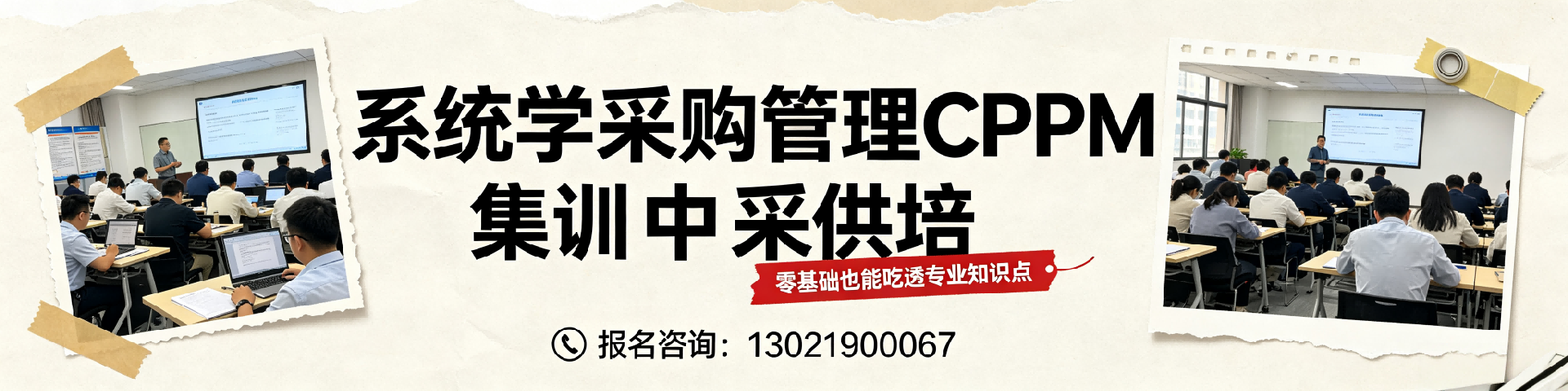 职业采购经理认证:打造高含金量采购专业进阶之路