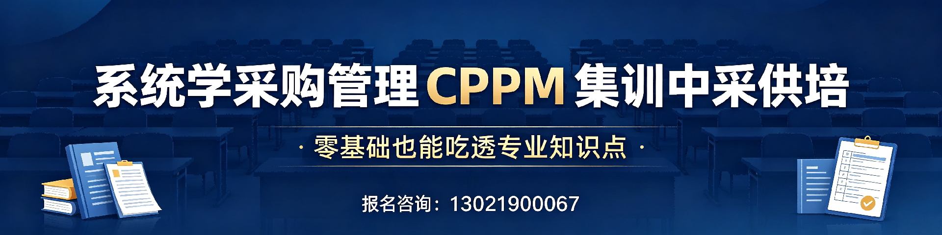 职业采购经理认证攻略:APS国际认证助力辽宁采购人职场进阶