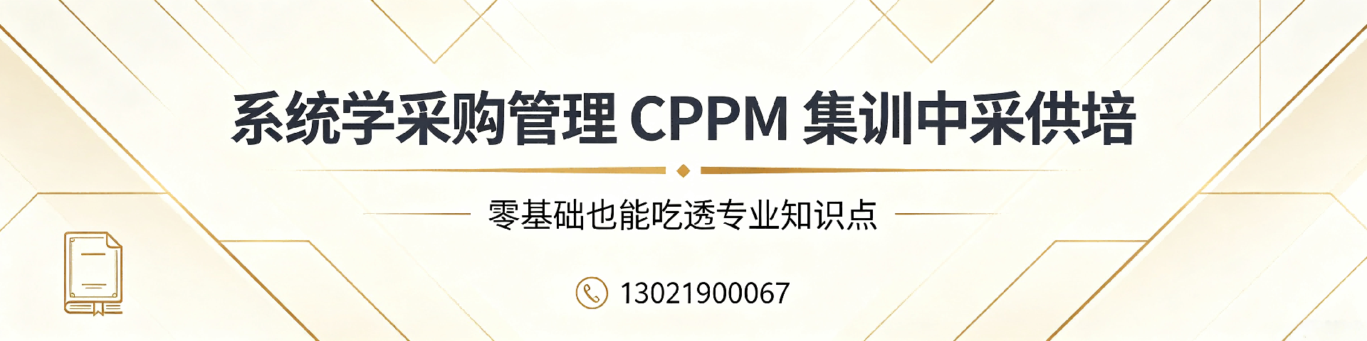 采购职业资格证书怎么考?一文读懂报考条件与APS认证价值