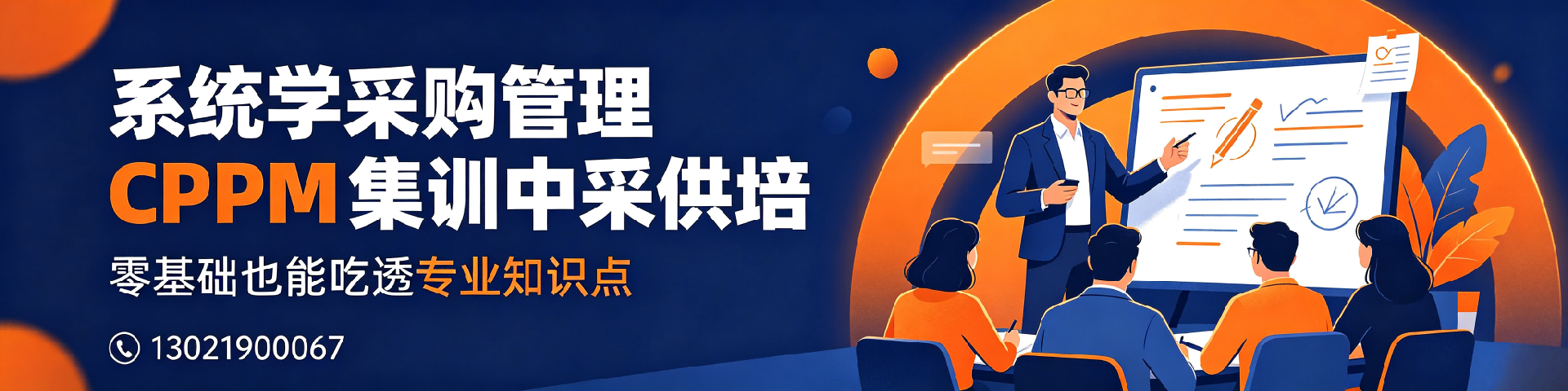 安徽CPPM采购经理证书报考指南:美国采购学会APS认证详解