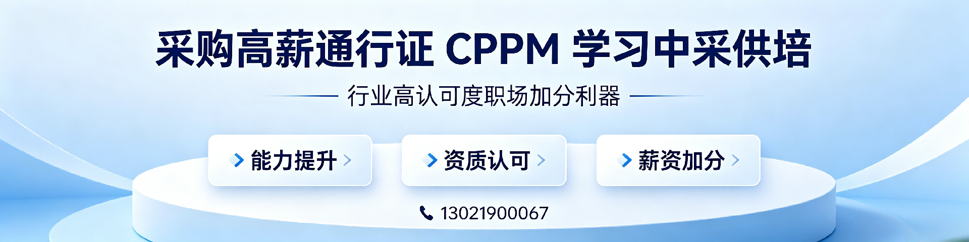 上海CPPM报考全攻略:条件、流程与备考指南