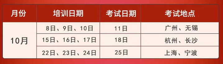 cppm注册采购经理考试时间安排:2026年10月广州无锡杭州长沙上海宁波班次